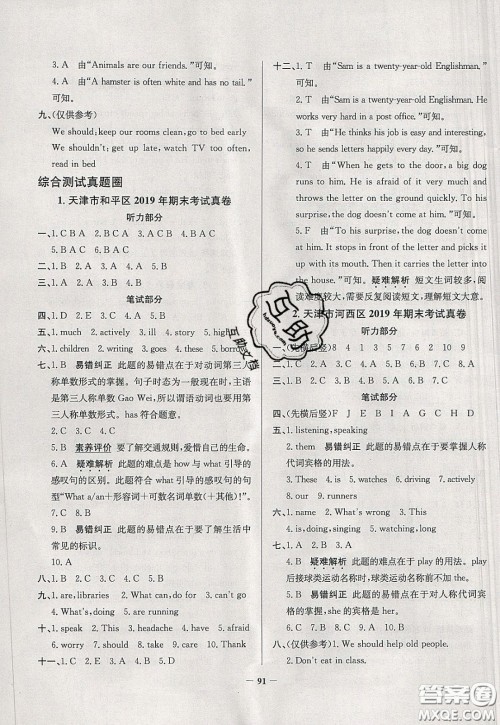 2020年真题圈天津市小学考试真卷三步练五年级下册英语参考答案