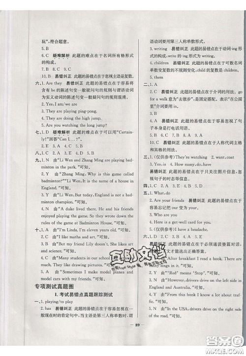 2020年真题圈天津市小学考试真卷三步练五年级下册英语参考答案