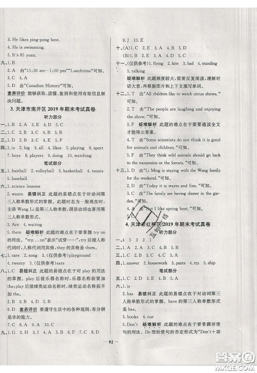 2020年真题圈天津市小学考试真卷三步练五年级下册英语参考答案