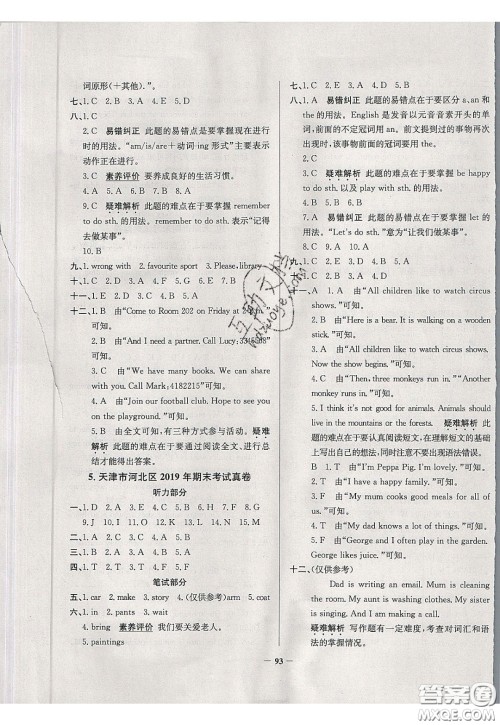 2020年真题圈天津市小学考试真卷三步练五年级下册英语参考答案
