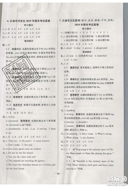 2020年真题圈天津市小学考试真卷三步练五年级下册英语参考答案