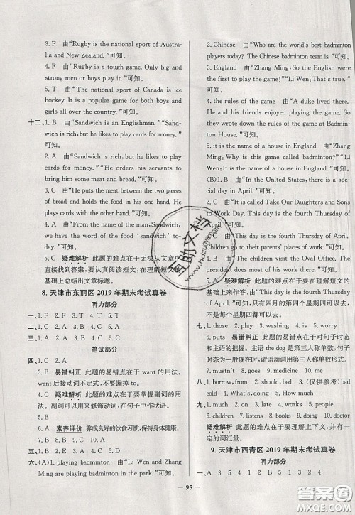 2020年真题圈天津市小学考试真卷三步练五年级下册英语参考答案 2020年真题圈天津市小学考试真卷三步练五年级下册英语参考答案