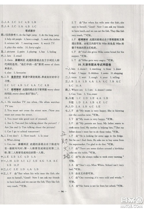2020年真题圈天津市小学考试真卷三步练五年级下册英语参考答案