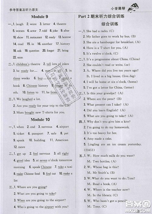 2020春梓耕书系小学题帮五年级英语下册外研版答案