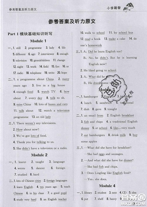 2020春梓耕书系小学题帮五年级英语下册外研版答案 2020春梓耕书系小学题帮五年级英语下册外研版答案