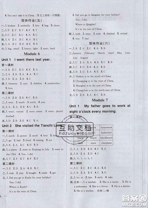 2020春梓耕书系小学题帮五年级英语下册外研版答案