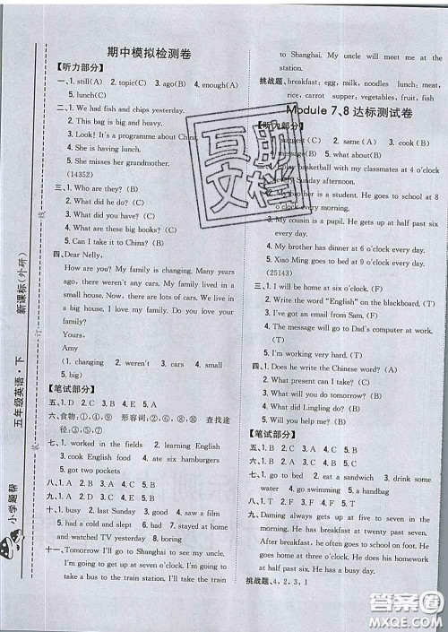 2020春梓耕书系小学题帮五年级英语下册外研版答案