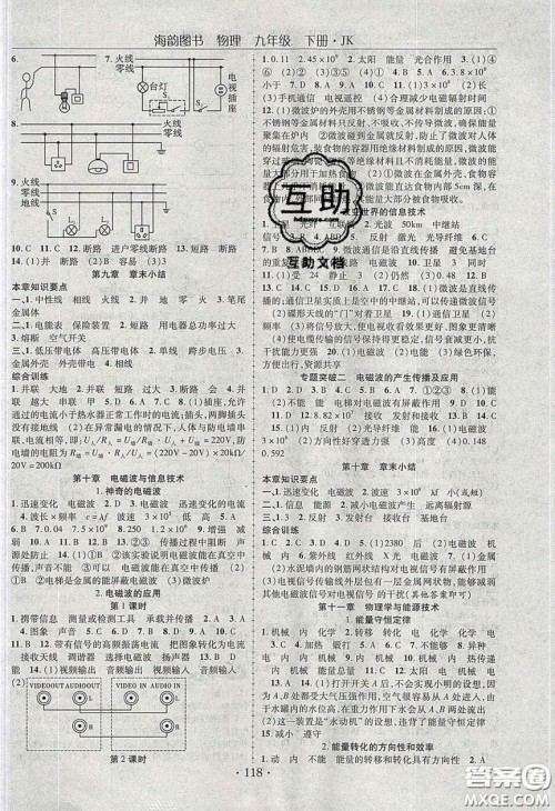 海韵图书2020年金榜行动课时导学案九年级物理下册教科版答案