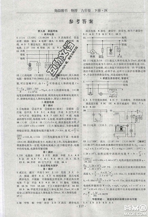 海韵图书2020年金榜行动课时导学案九年级物理下册教科版答案