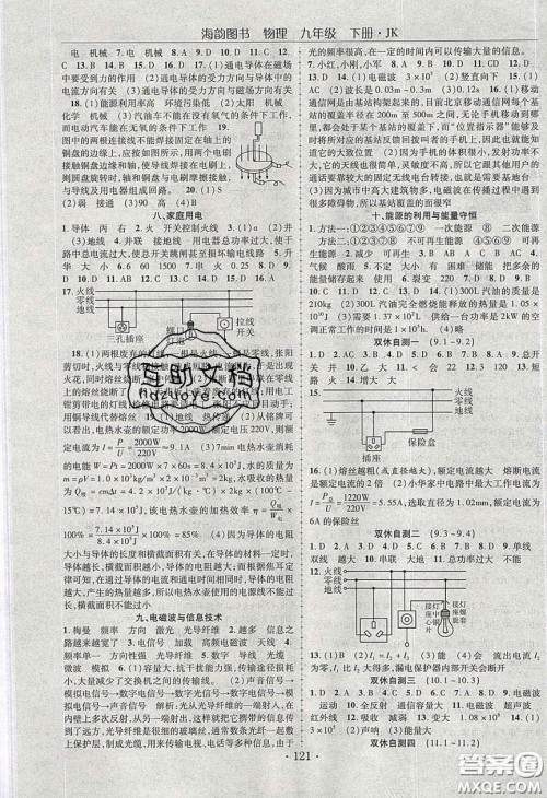 海韵图书2020年金榜行动课时导学案九年级物理下册教科版答案