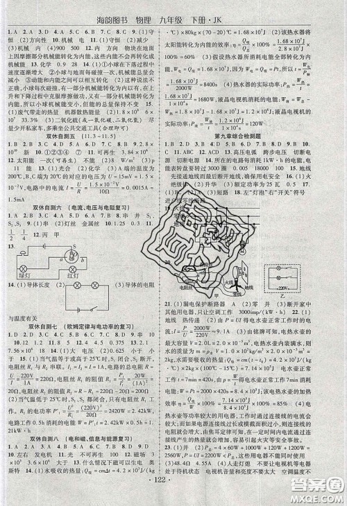 海韵图书2020年金榜行动课时导学案九年级物理下册教科版答案