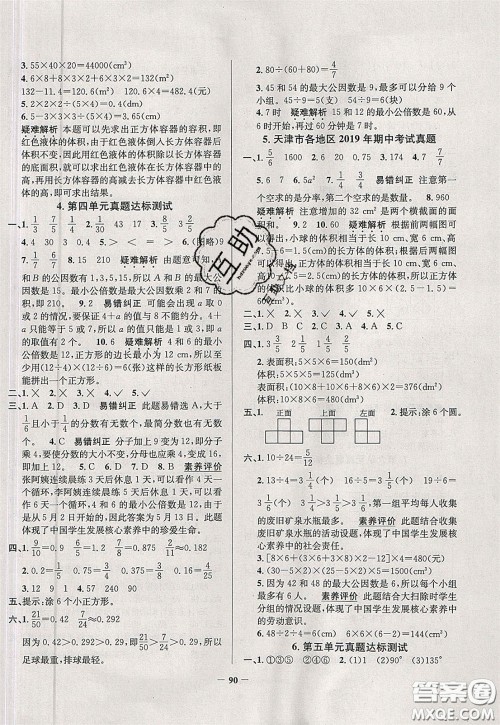 2020年真题圈天津市小学考试真卷三步练五年级下册数学参考答案