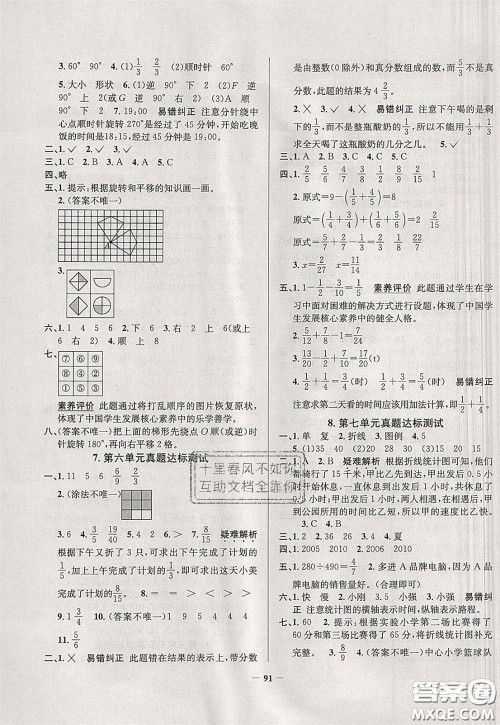 2020年真题圈天津市小学考试真卷三步练五年级下册数学参考答案