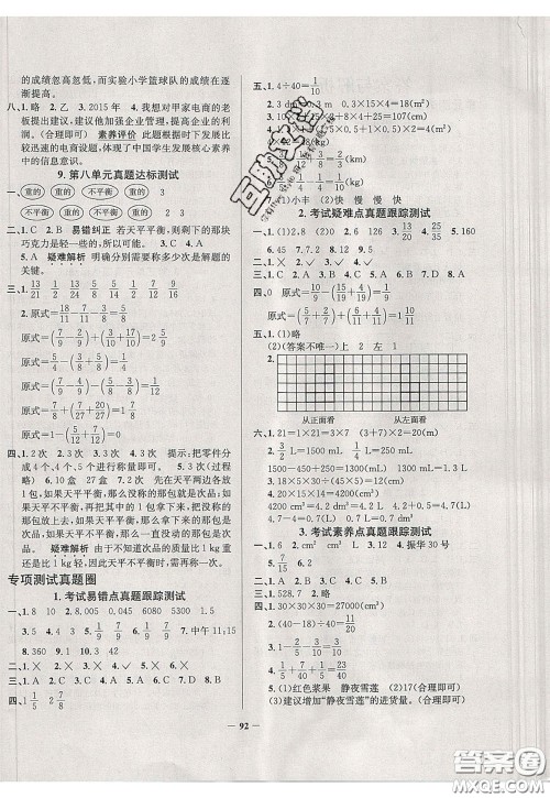 2020年真题圈天津市小学考试真卷三步练五年级下册数学参考答案