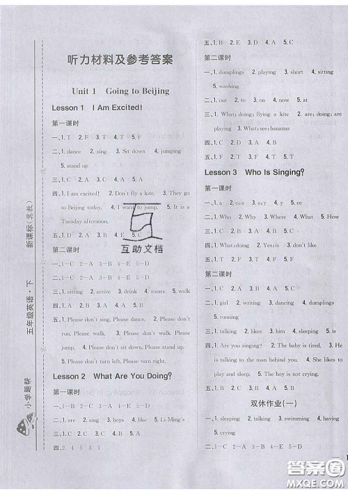 2020春梓耕书系小学题帮五年级英语下册冀教版答案