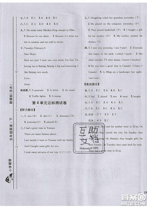 2020春梓耕书系小学题帮五年级英语下册冀教版答案