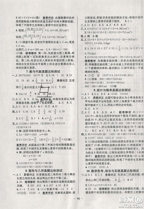 2020年真题圈天津市小学考试真卷三步练六年级下册数学参考答案