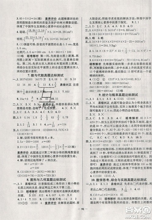 2020年真题圈天津市小学考试真卷三步练六年级下册数学参考答案