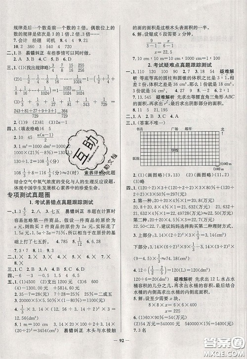 2020年真题圈天津市小学考试真卷三步练六年级下册数学参考答案