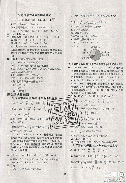 2020年真题圈天津市小学考试真卷三步练六年级下册数学参考答案