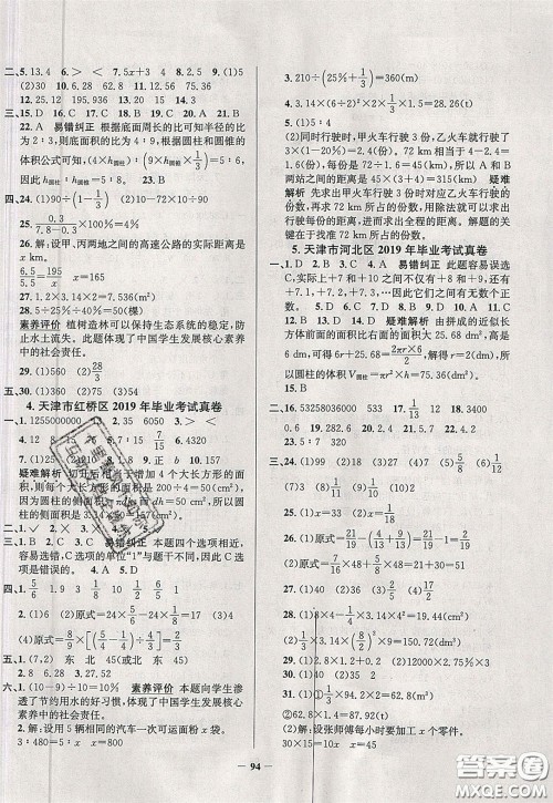 2020年真题圈天津市小学考试真卷三步练六年级下册数学参考答案