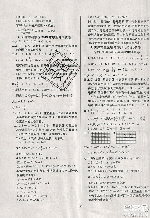 2020年真题圈天津市小学考试真卷三步练六年级下册数学参考答案