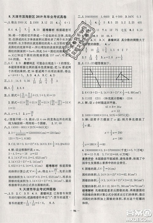 2020年真题圈天津市小学考试真卷三步练六年级下册数学参考答案