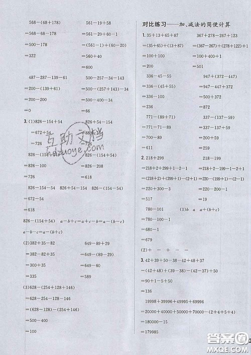 2020春梓耕书系小学题帮四年级数学下册冀教版答案 2020春梓耕书系小学题帮四年级数学下册冀教版答案