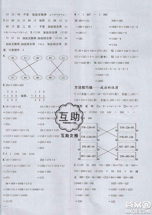 2020春梓耕书系小学题帮四年级数学下册冀教版答案