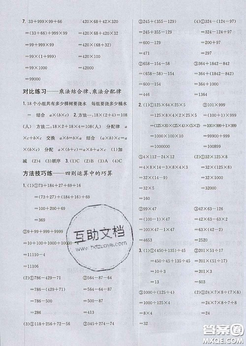 2020春梓耕书系小学题帮四年级数学下册冀教版答案 2020春梓耕书系小学题帮四年级数学下册冀教版答案