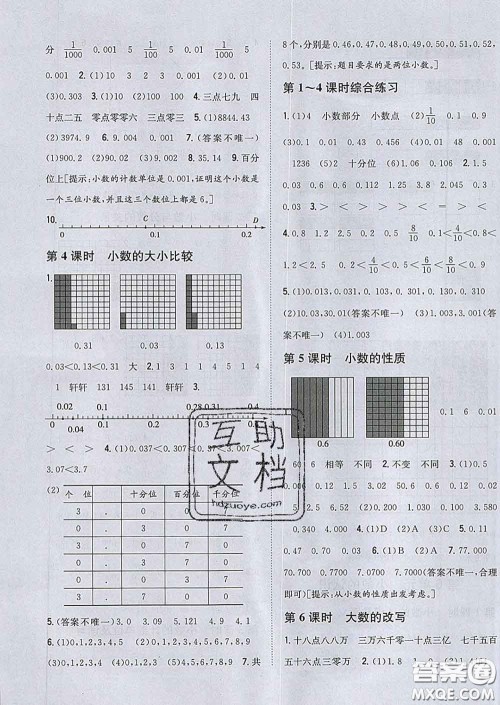 2020春梓耕书系小学题帮四年级数学下册冀教版答案