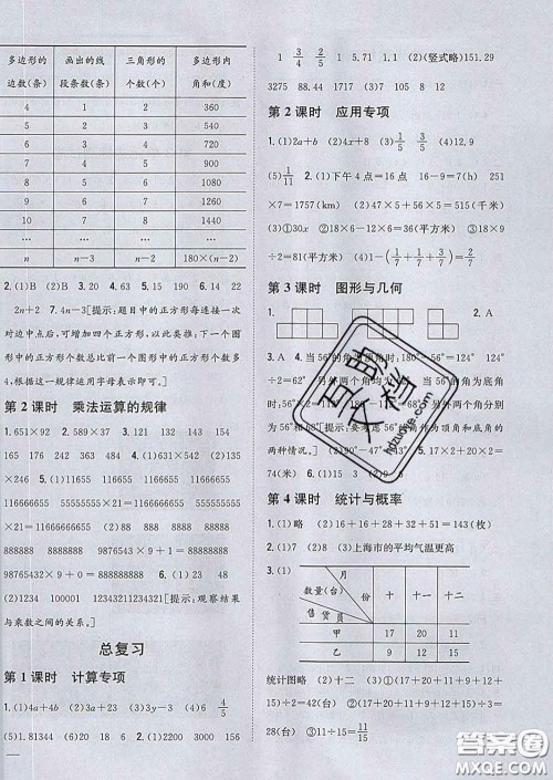 2020春梓耕书系小学题帮四年级数学下册冀教版答案