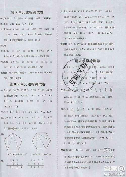2020春梓耕书系小学题帮四年级数学下册冀教版答案 2020春梓耕书系小学题帮四年级数学下册冀教版答案
