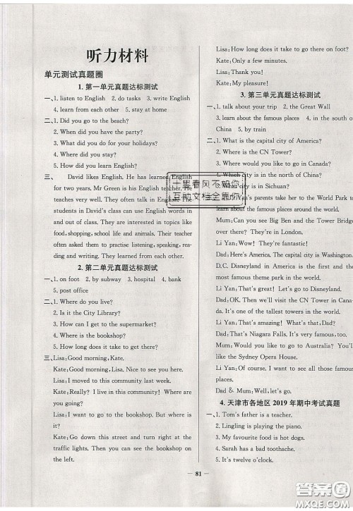 2020年真题圈天津市小学考试真卷三步练六年级下册英语参考答案