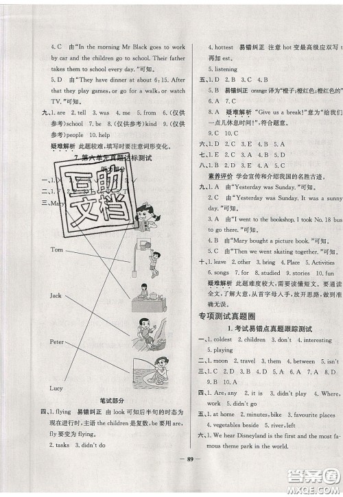 2020年真题圈天津市小学考试真卷三步练六年级下册英语参考答案