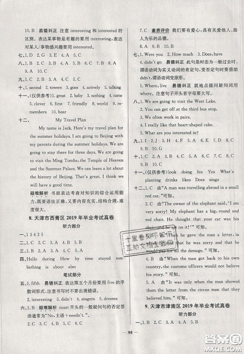 2020年真题圈天津市小学考试真卷三步练六年级下册英语参考答案