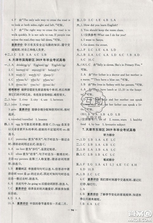 2020年真题圈天津市小学考试真卷三步练六年级下册英语参考答案