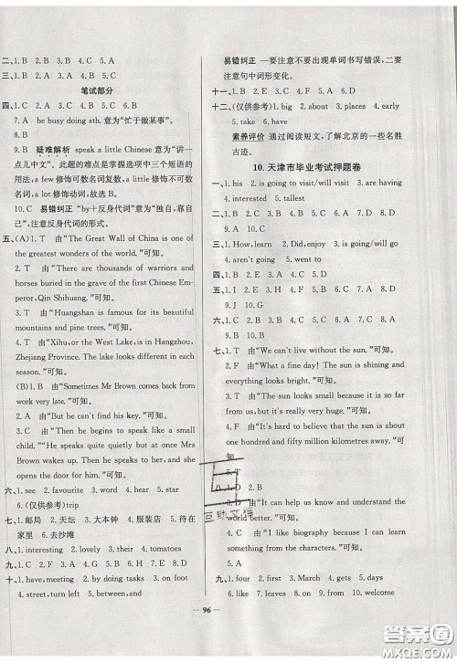 2020年真题圈天津市小学考试真卷三步练六年级下册英语参考答案