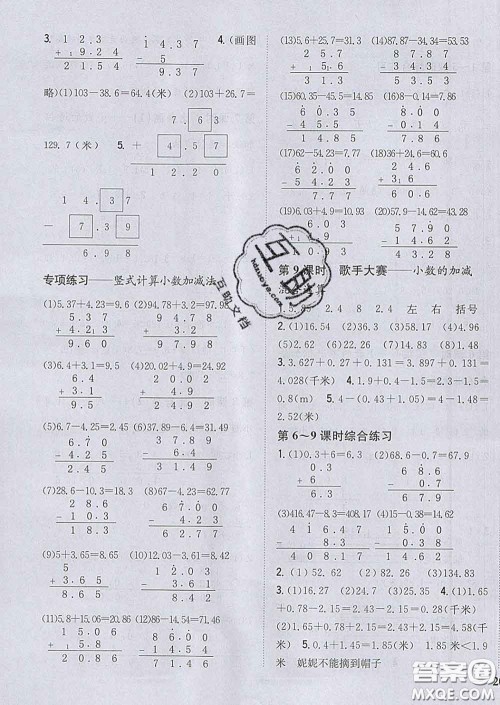 2020春梓耕书系小学题帮四年级数学下册北师版答案 2020春梓耕书系小学题帮四年级数学下册北师版答案