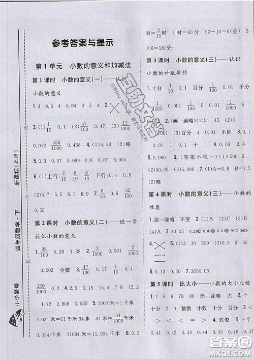 2020春梓耕书系小学题帮四年级数学下册北师版答案 2020春梓耕书系小学题帮四年级数学下册北师版答案