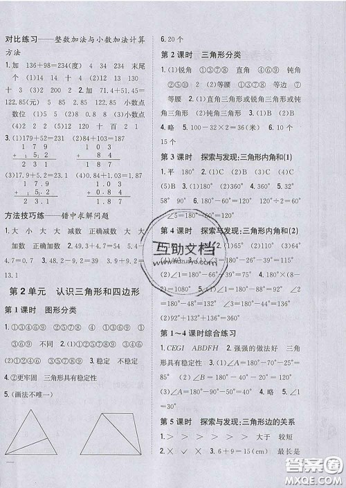 2020春梓耕书系小学题帮四年级数学下册北师版答案 2020春梓耕书系小学题帮四年级数学下册北师版答案