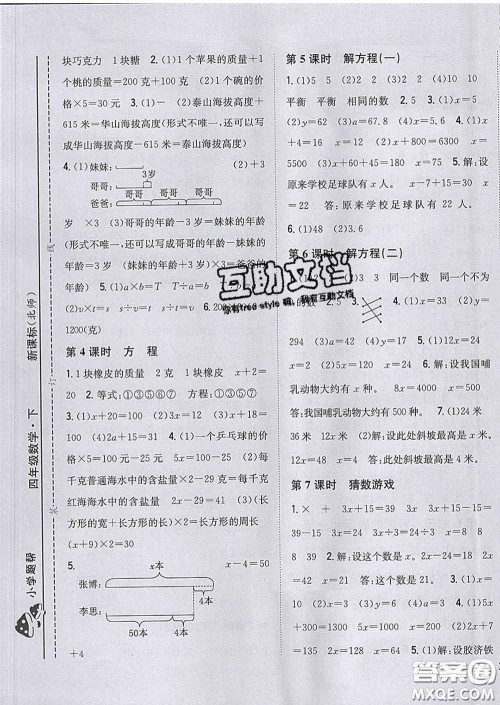 2020春梓耕书系小学题帮四年级数学下册北师版答案 2020春梓耕书系小学题帮四年级数学下册北师版答案