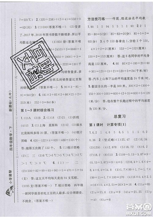 2020春梓耕书系小学题帮四年级数学下册北师版答案 2020春梓耕书系小学题帮四年级数学下册北师版答案