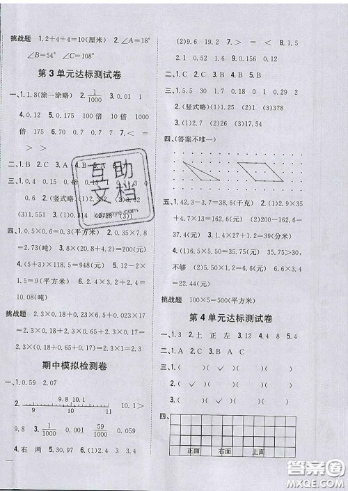 2020春梓耕书系小学题帮四年级数学下册北师版答案 2020春梓耕书系小学题帮四年级数学下册北师版答案