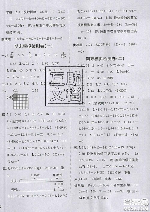 2020春梓耕书系小学题帮四年级数学下册北师版答案 2020春梓耕书系小学题帮四年级数学下册北师版答案