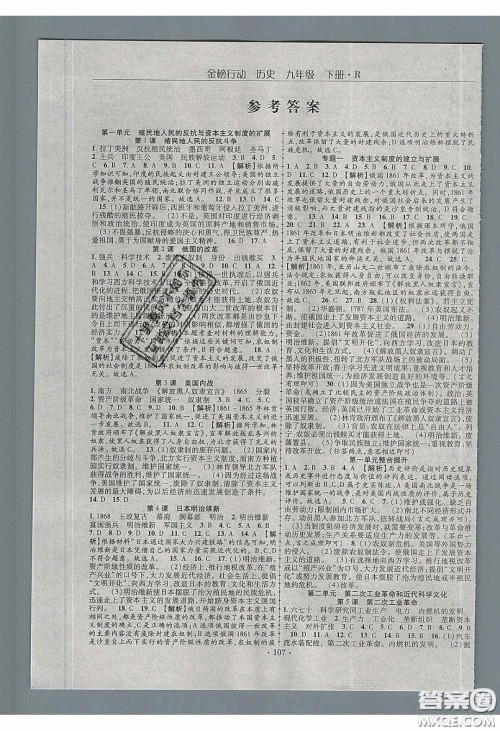 海韵图书2020年金榜行动课时导学案九年级历史下册人教版答案