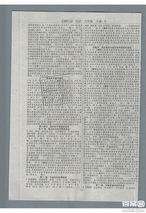 海韵图书2020年金榜行动课时导学案九年级历史下册人教版答案