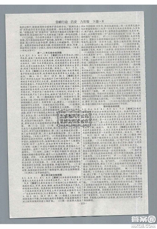海韵图书2020年金榜行动课时导学案九年级历史下册人教版答案