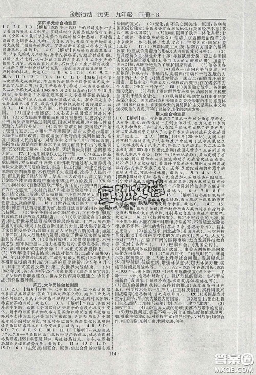 海韵图书2020年金榜行动课时导学案九年级历史下册人教版答案