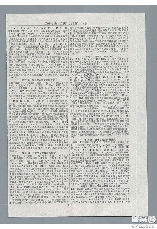 海韵图书2020年金榜行动课时导学案九年级历史下册人教版答案